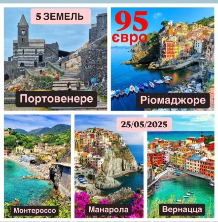 ПОРТОВЕНЕРЕ та 5 ЗЕМЕЛЬ 